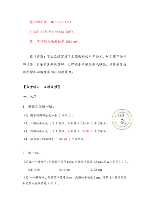 5.5《圆环的面积》（教案）人教版六年级数学上册