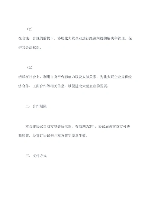 与北大荒企业合作协议