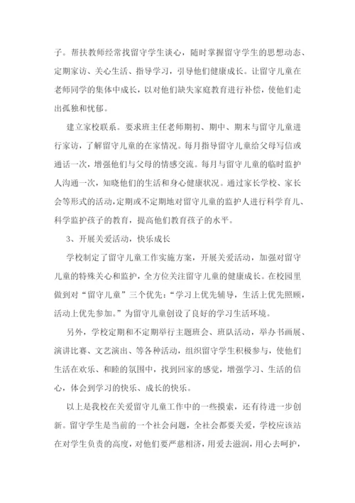 开展关爱留守儿童年度总结.docx