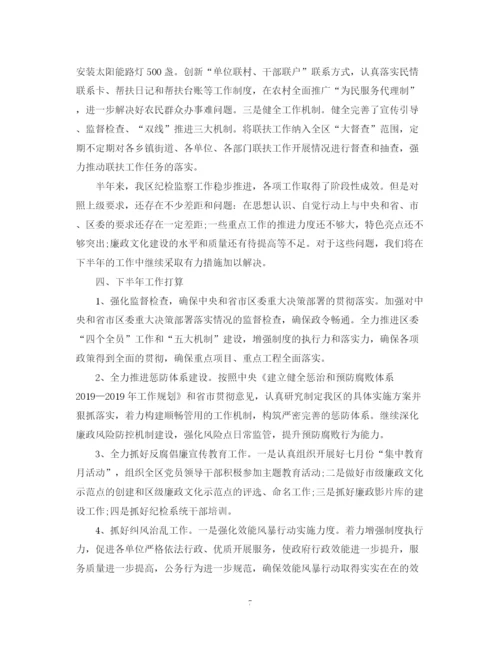 精编之区委上半年工作总结范文.docx