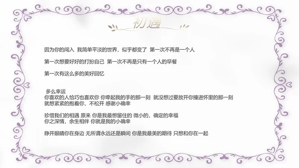 紫色简约婚礼婚庆纪念册电子相册动态PPT模板