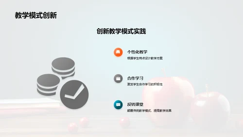 英语教学新策略