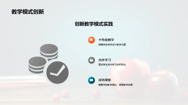 英语教学新策略