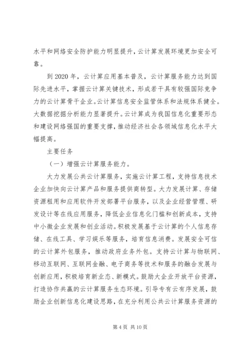 关于促进云计算创新发展培育信息产业新业态的意见 (2).docx