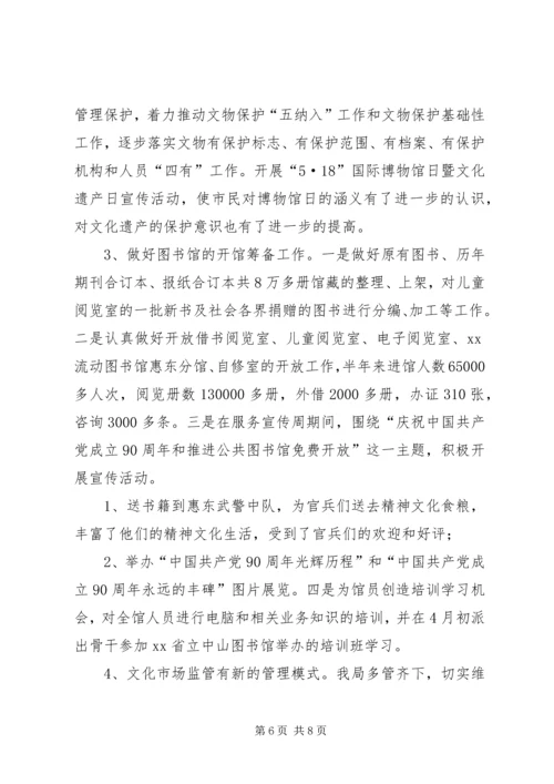 文广新局党建工作汇报.docx