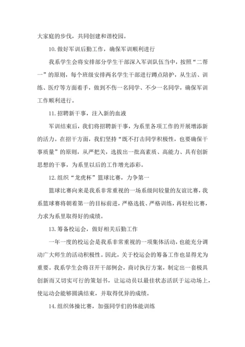 有关学生会年度工作计划锦集十篇.docx