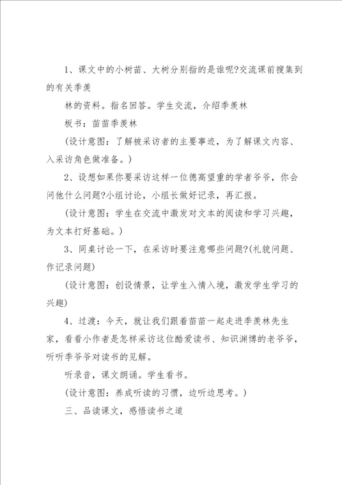 小苗与大树的对话教案