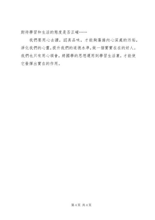 学习《国学与经典》新的体会 (2).docx