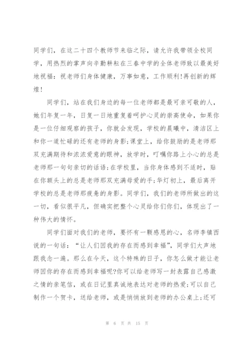 慰问教师节主题演讲稿5篇.docx