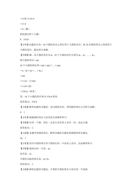 5.2圆的周长（讲义）（知识梳理 专项练习）六年级数学上册人教版