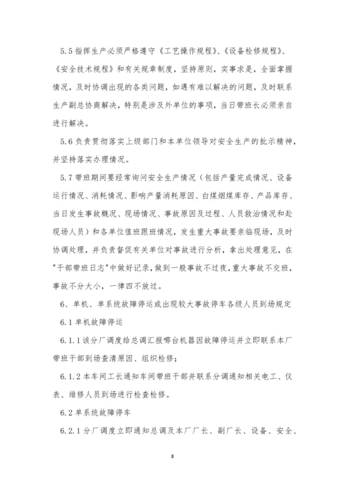 现场人员制度15篇.docx