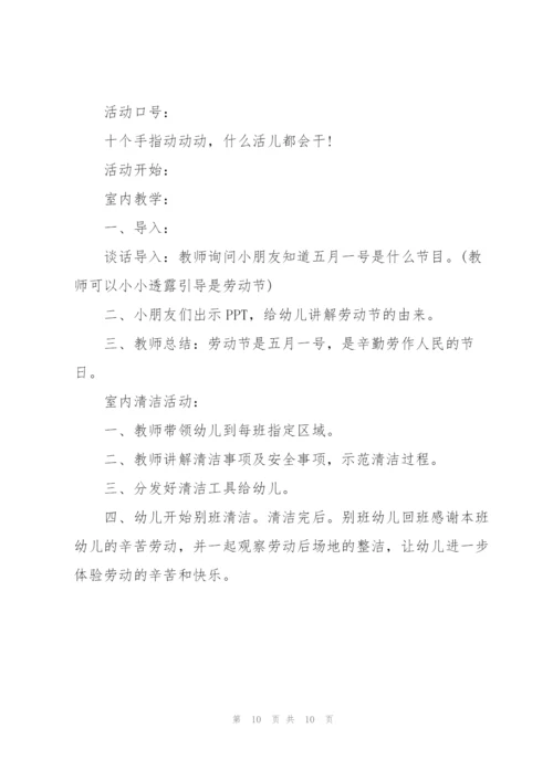 幼儿园五一劳动节活动策划方案（5篇）.docx