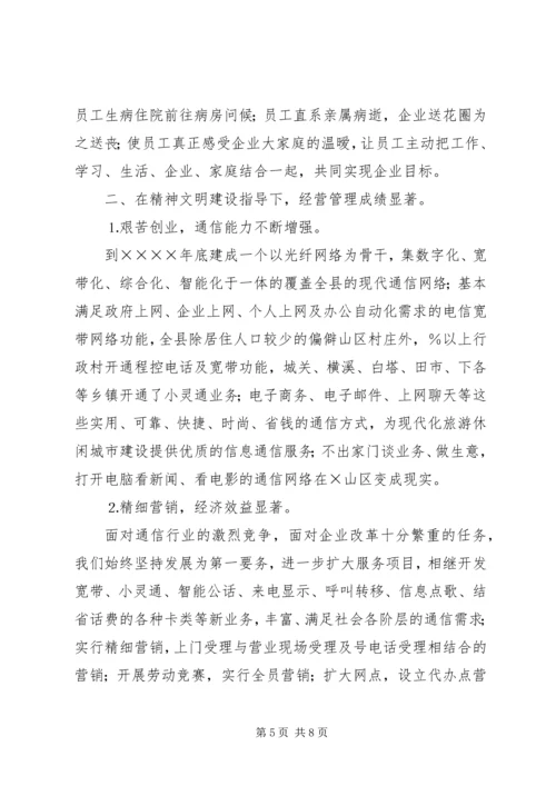 县电信局开展文明单位创建活动情况汇报 (3).docx