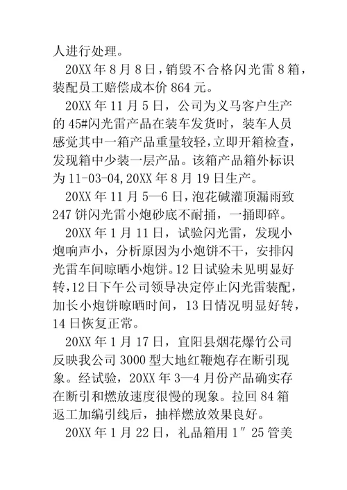 质量管理工作总结(精选多篇)