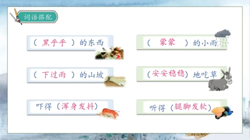 【核心素养】部编版语文三年级下册-27. 漏  第1课时（课件）