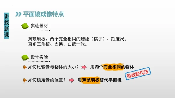 八年级物理上册（人教版） 4.3平面镜城像（课件）26页ppt