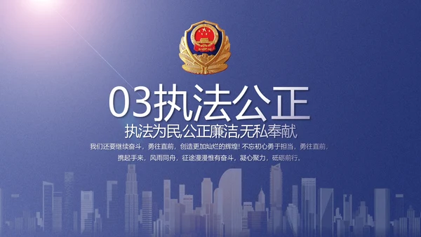 蓝色民警警察公安工作计划动态PPT