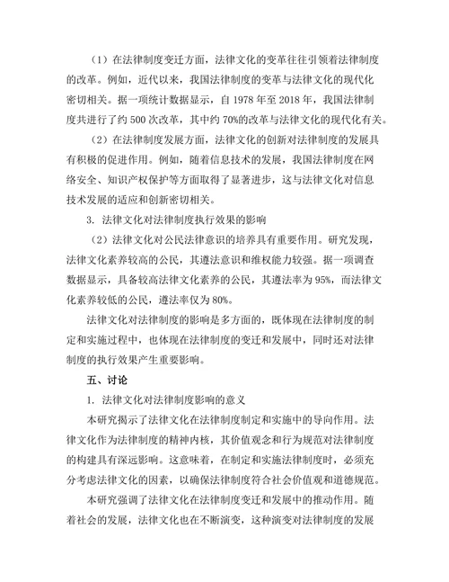 法律文化对法律制度的影响研究