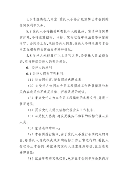 建筑工程招标代理合同.docx