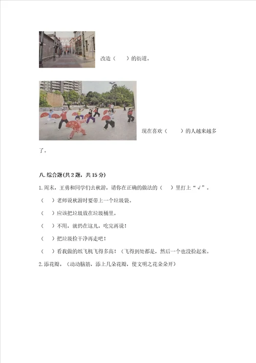 部编版二年级上册道德与法治 期末测试卷及答案有一套