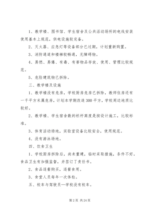 安全自查报告（含9篇） (3).docx