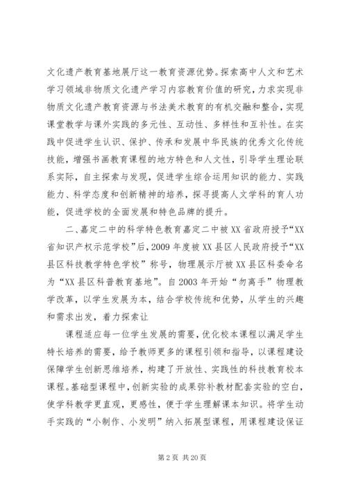 杭州长河高级中学上海之行考察报告.docx
