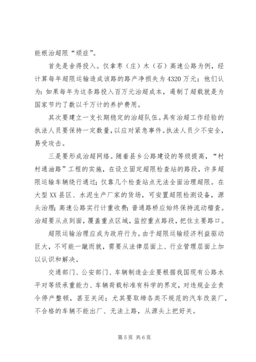 国道收费站路征科调研报告 (4).docx