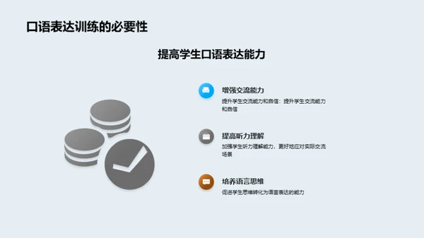 高中英语口语表达训练