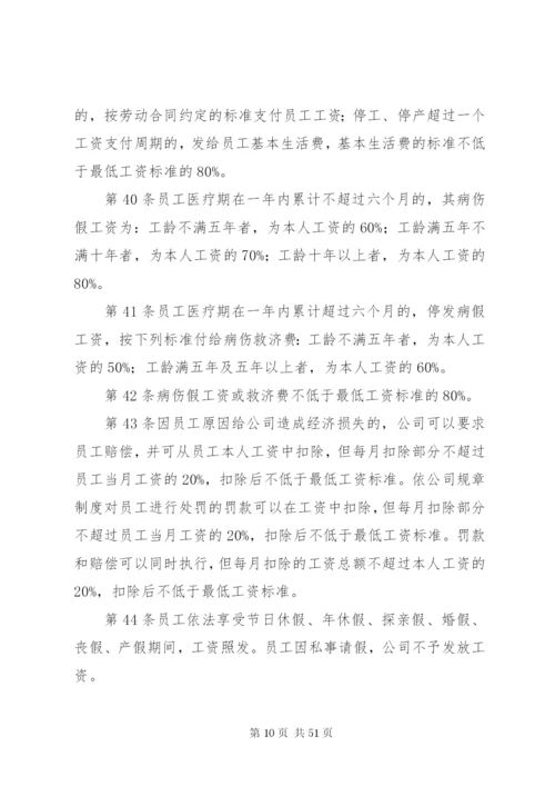 建筑企业劳动保障规章制度.docx