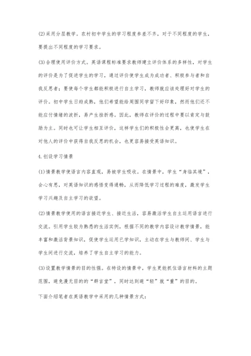 农村初中英语教学中激发学生自主学习的实践与思考.docx