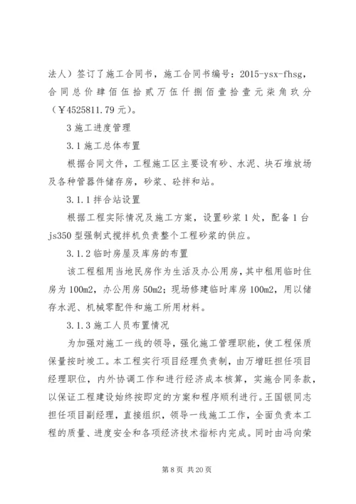 堤防维修养护工程建设管理工作报告 (2).docx