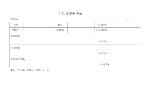 车间工具管理规定