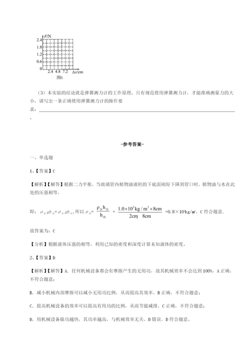 强化训练广东深圳市高级中学物理八年级下册期末考试定向测试试卷（含答案详解）.docx