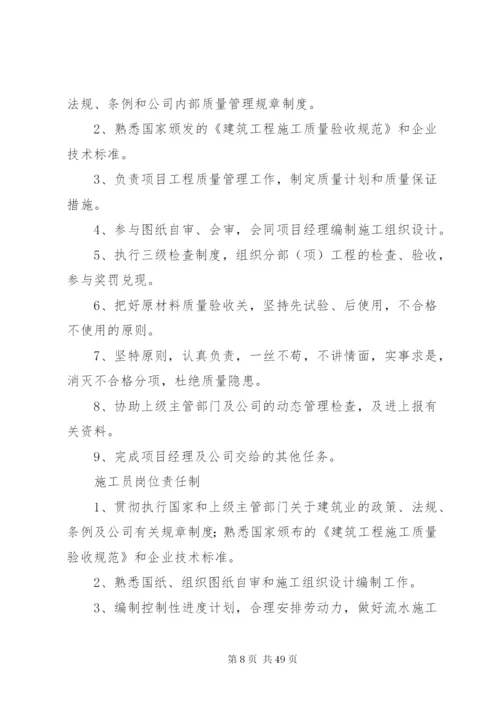 建筑工地常用的制度牌内容.docx