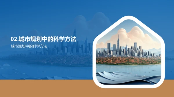 地理智慧与城市规划