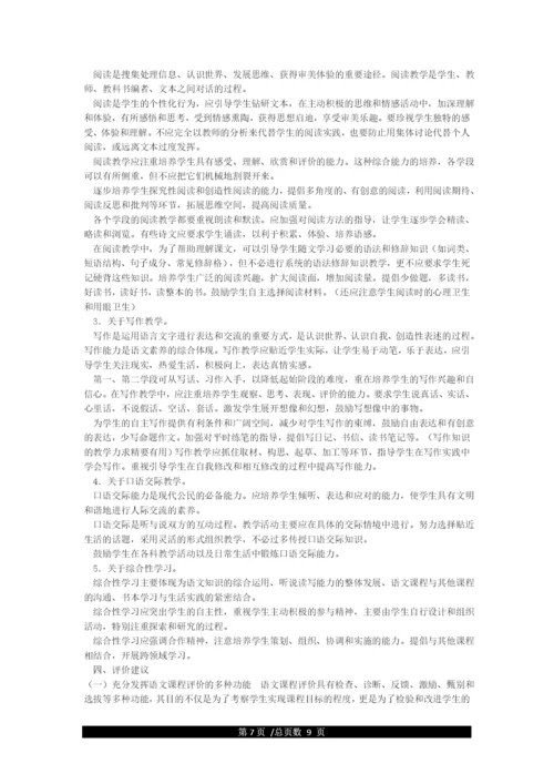 (最新版)小学语文新课程标准.docx