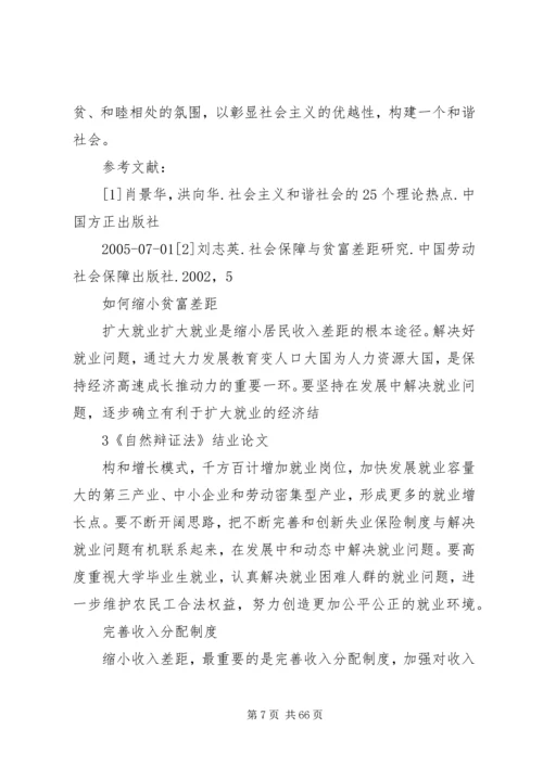 减小贫富差距构建和谐社会资料.docx