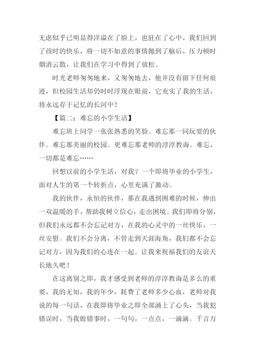 六年级作文难忘的小学生活.docx