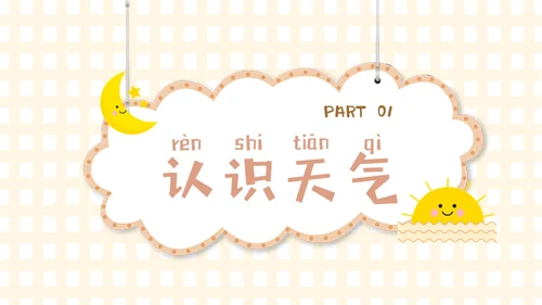 谈黄色卡通手绘插画风幼儿园认识天气PPT