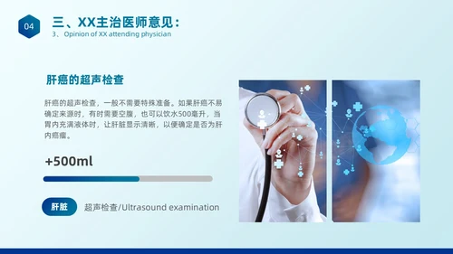 简约蓝色医疗健康超声科病例讨论护理课程护士培训PPT