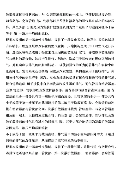 用于提高燃气轮机功率输出的排气道及发电系统的制作方法