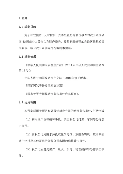企业防暴维稳应急预案.docx