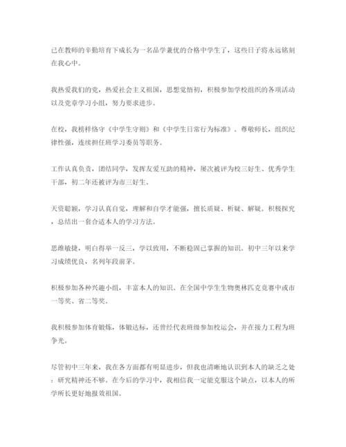 精编分享五篇初中自我评价450字经典参考范文.docx