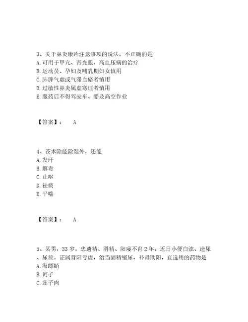 教师资格之中学物理学科知识与教学能力题库题库附答案（培优）