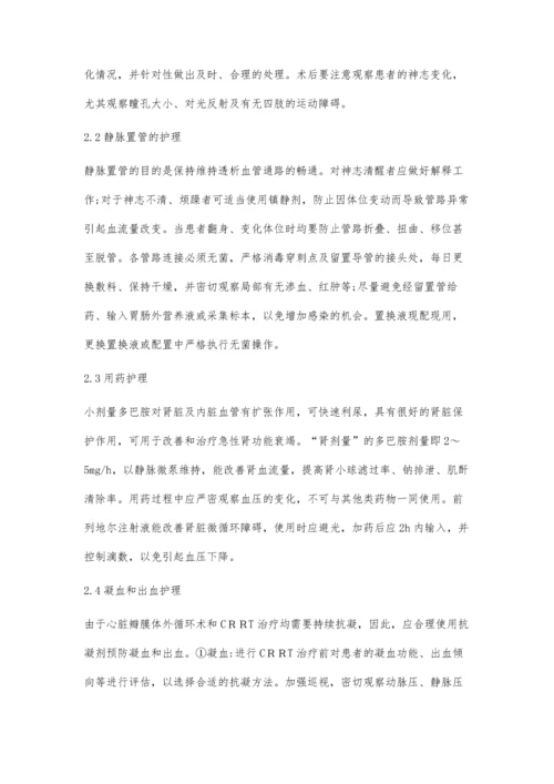 心脏瓣膜置换术后急性肾功能衰竭护理分析.docx