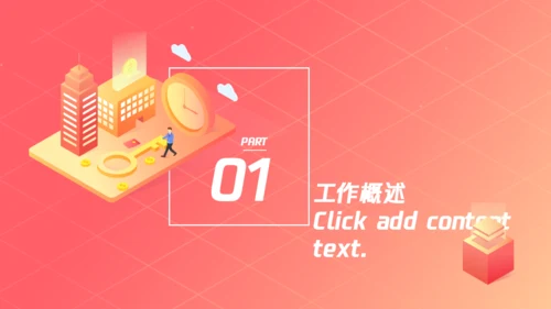 互联网金融企业工作总结金钥匙通用PPT模板