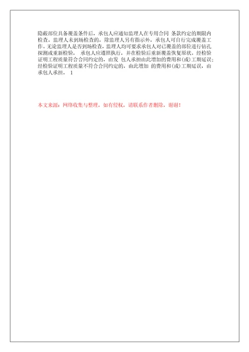北京市建设工程施工专业承包通用版合同4