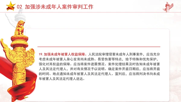 新发布关于全面加强未成年人司法保护及犯罪防治工作的意见党课PPT