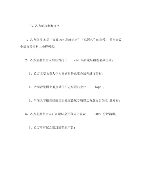 商家战略合作协议书精选汇编