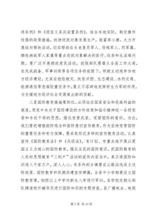 县委书记在全县武装工作会议上的讲话 (3).docx